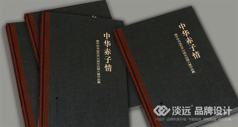 書(shū)籍畫(huà)冊(cè)設(shè)計(jì),龐中華書(shū)法藝術(shù)30周年回顧大展作品集