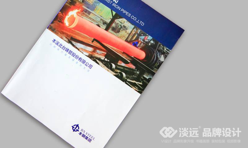 企業(yè)畫冊設(shè)計(jì),本溪北臺鑄管有限公司