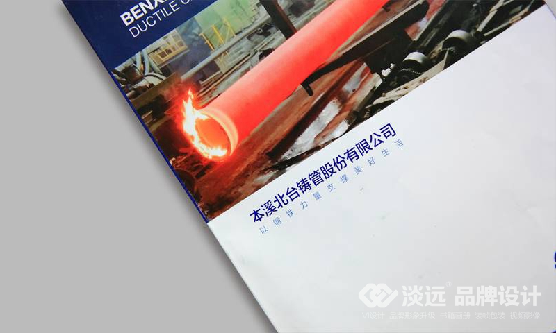 企業(yè)畫冊設(shè)計(jì),本溪北臺鑄管有限公司