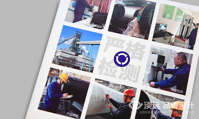 企業(yè)畫冊設(shè)計(jì),本溪北臺鑄管有限公司
