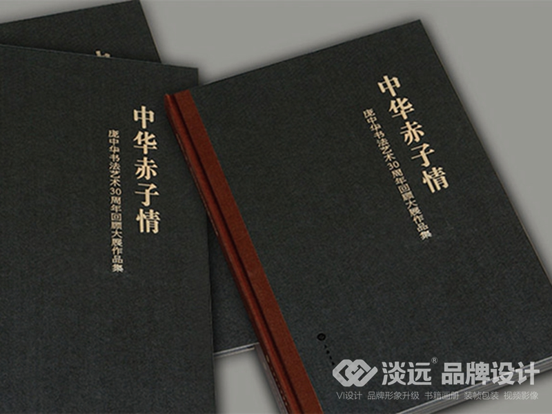 書籍畫冊設(shè)計(jì)：龐中華書法藝術(shù)30周年回顧大展作品集