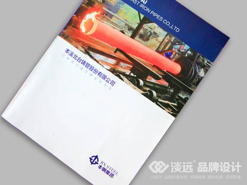 企業(yè)畫冊設(shè)計(jì)：本溪北臺鑄管有限公司