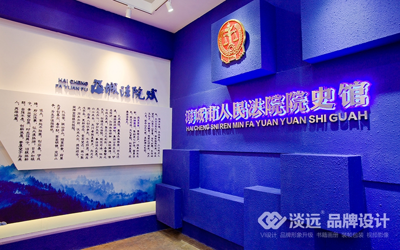 主題館設(shè)計(jì)案例,海城人民法院院史館