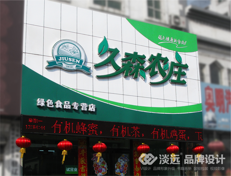 裝幀包裝設(shè)計(jì),森農(nóng)莊