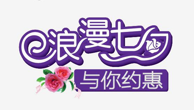 沈陽logo設(shè)計(jì),七夕logo設(shè)計(jì)