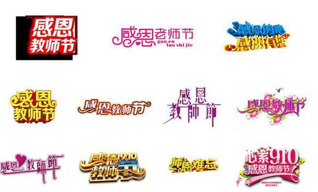 教師節(jié)標志設計