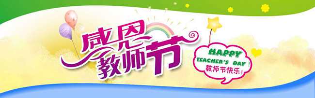 教師節(jié)標志設計