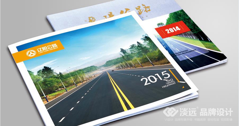 書籍畫冊策劃,遼陽市公路處畫冊