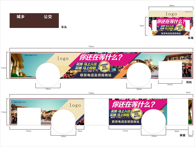 沈陽車體廣告設(shè)計,沈陽車身廣告設(shè)計