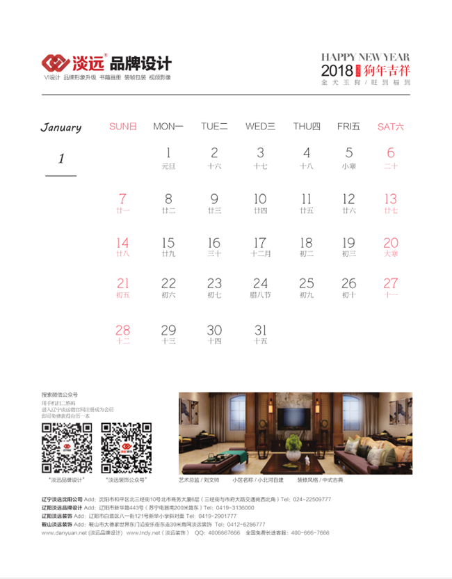 沈陽(yáng)企業(yè)臺(tái)歷設(shè)計(jì)價(jià)格,沈陽(yáng)企業(yè)臺(tái)歷設(shè)計(jì)哪家好