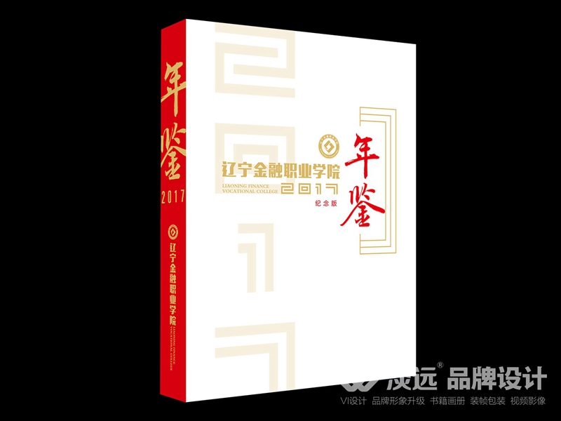 學(xué)校年鑒設(shè)計(jì),遼寧金融職業(yè)學(xué)院年鑒
