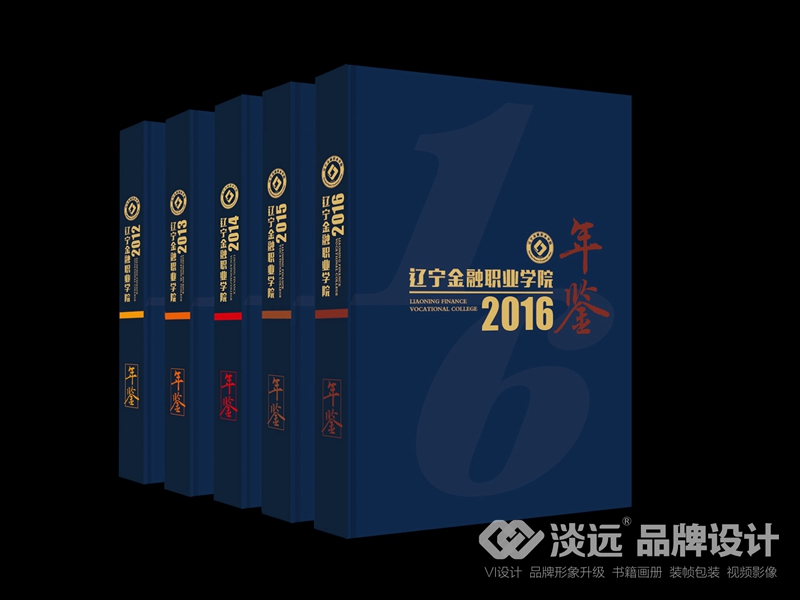 學(xué)校年鑒設(shè)計(jì)：遼寧金融職業(yè)學(xué)院年鑒
