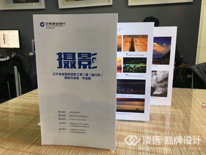 沈陽畫冊設(shè)計,遼寧省金融系統(tǒng)職工第二屆(建行杯)攝影作品展·作品集