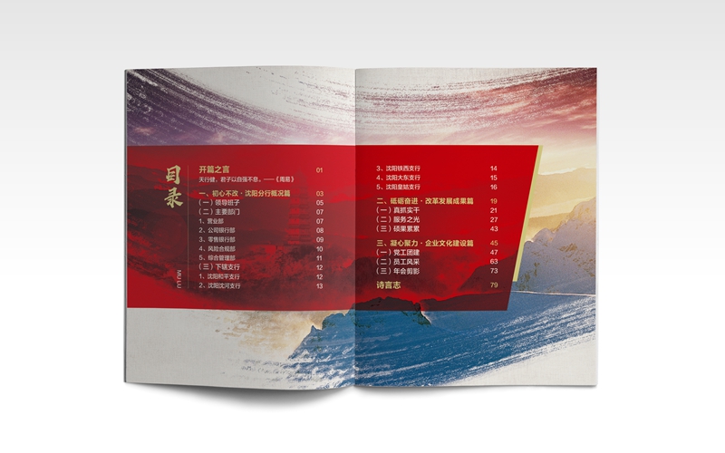 企業(yè)宣傳冊設(shè)計(jì),遼陽銀行宣傳冊
