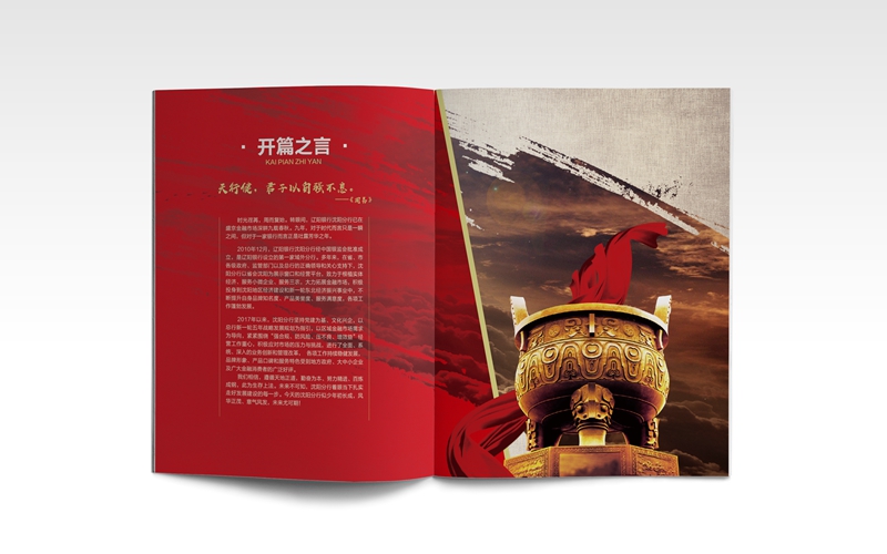 企業(yè)宣傳冊設(shè)計(jì),遼陽銀行宣傳冊
