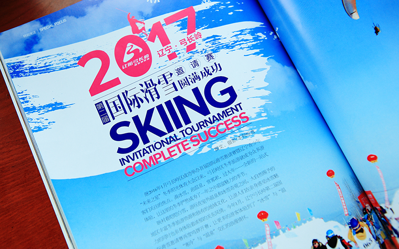 畫冊雜志設(shè)計,今日弓長嶺雜志