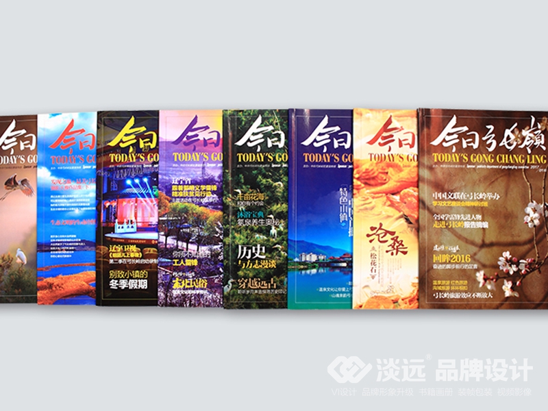 畫(huà)冊(cè)雜志設(shè)計(jì)：今日弓長(zhǎng)嶺雜志