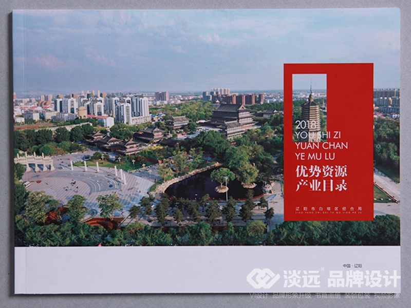 企業(yè)宣傳冊(cè)設(shè)計(jì)：白塔區(qū)經(jīng)合局畫(huà)冊(cè)