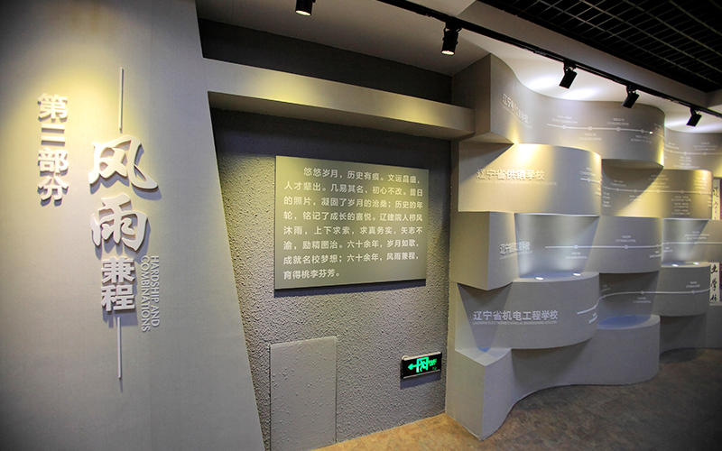 遼陽空間展示設(shè)計(jì),遼寧建筑職業(yè)技術(shù)學(xué)院校史館