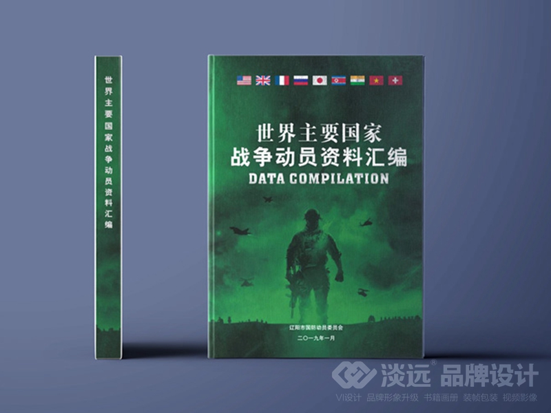 書籍畫冊設(shè)計：戰(zhàn)爭資料匯編冊