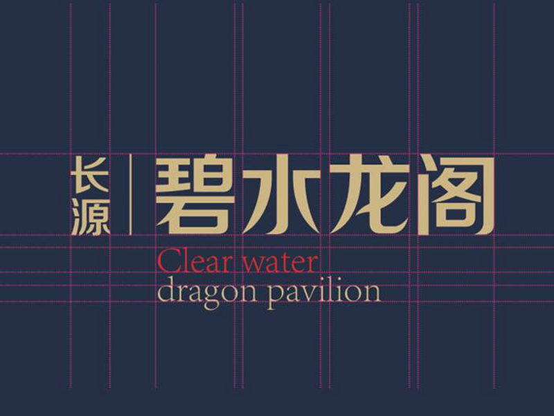 碧水龍閣標(biāo)志設(shè)計