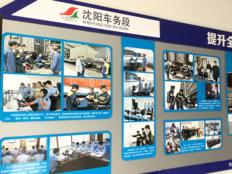 沈陽(yáng)車務(wù)段東站教育廳