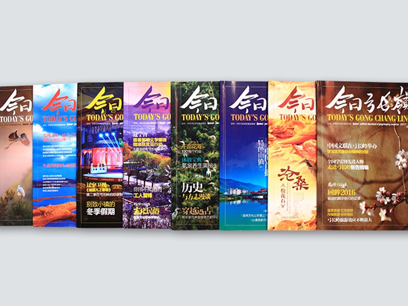 今日弓長(zhǎng)嶺雜志