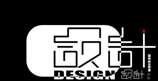 沈陽廣告設(shè)計公司,判斷沈陽廣告設(shè)計公司好壞