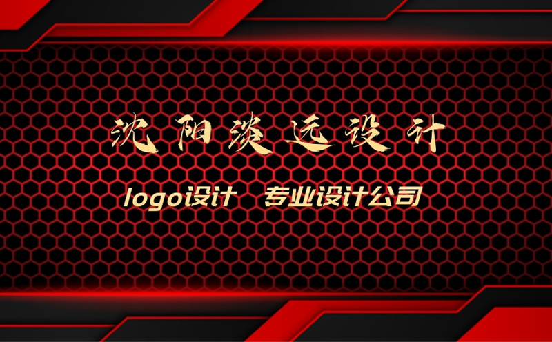 怎樣進(jìn)行漢字logo設(shè)計(jì)