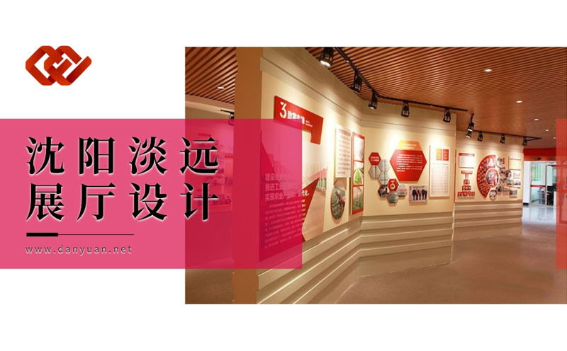 沈陽(yáng)提高展廳設(shè)計(jì)的一些要點(diǎn)