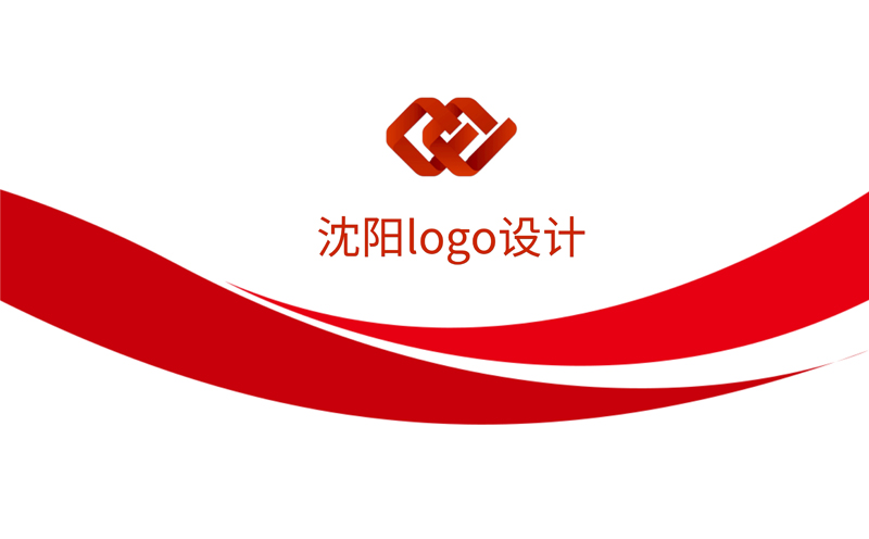 沈陽標(biāo)志設(shè)計(jì)的差異化如何體現(xiàn)