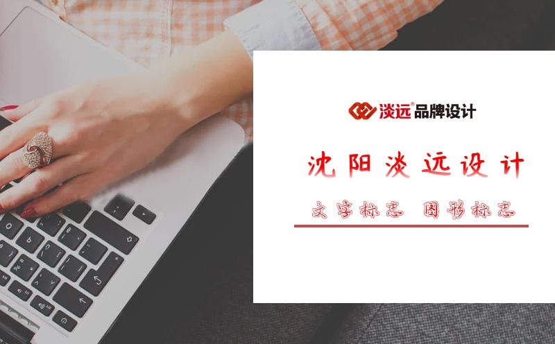 沈陽標志設計的設計方式
