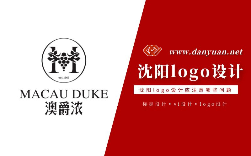 沈陽(yáng)logo設(shè)計(jì)應(yīng)注意哪些問(wèn)題