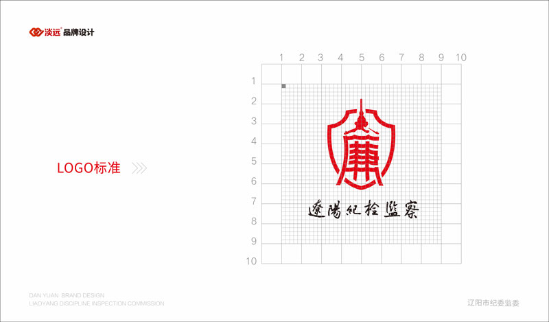 遼陽品牌設(shè)計(jì)：遼陽紀(jì)檢監(jiān)察