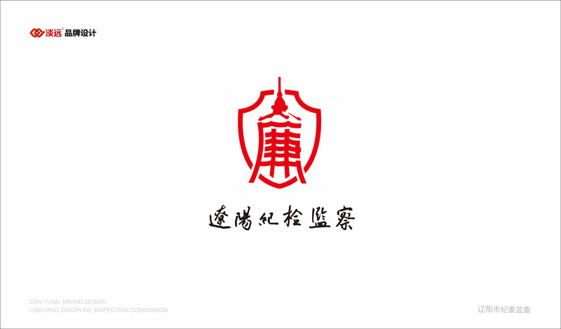 遼陽品牌設(shè)計(jì)：遼陽紀(jì)檢監(jiān)察