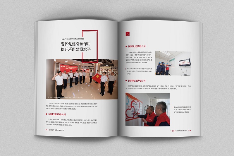 沈陽畫冊設(shè)計(jì)：國網(wǎng)黨建畫冊設(shè)計(jì)
