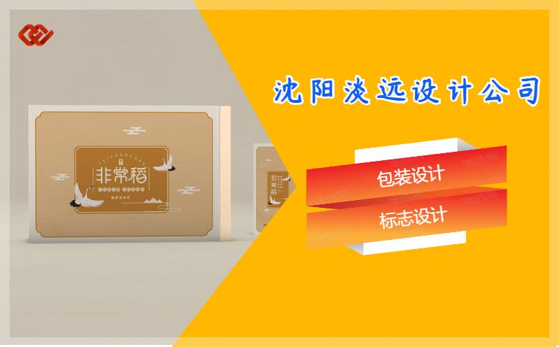 沈陽(yáng)企業(yè)包裝設(shè)計(jì)的價(jià)值有哪些