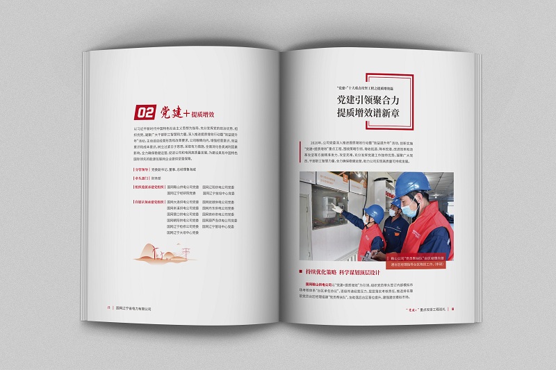 沈陽畫冊設計:國網(wǎng)黨建畫冊設計