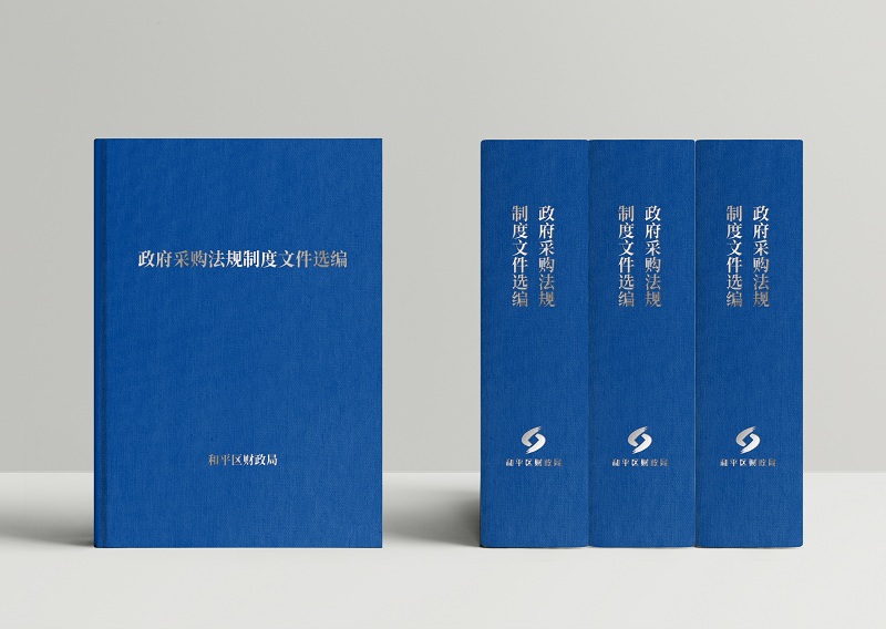 沈陽畫冊設(shè)計:財政局法規(guī)文件選編