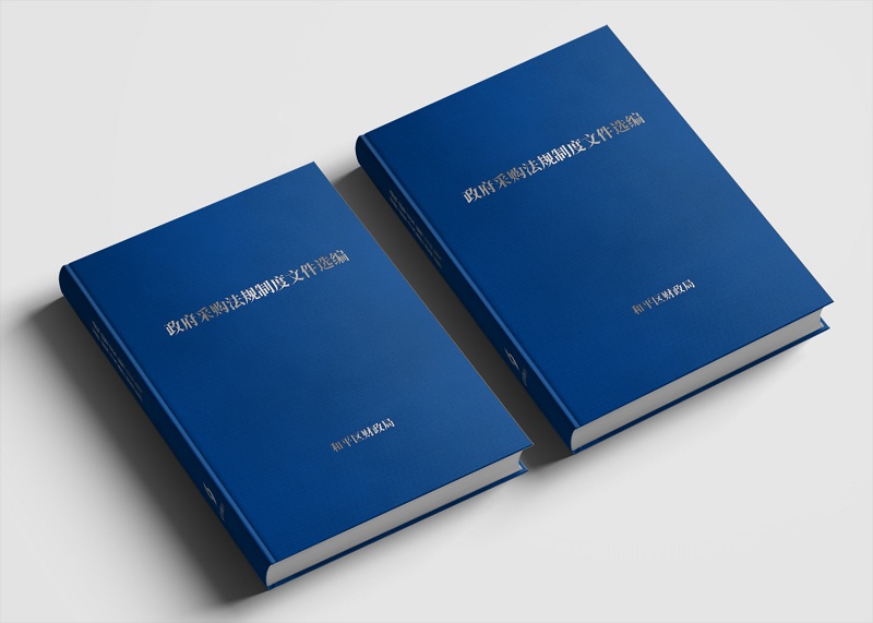 沈陽畫冊設(shè)計:財政局法規(guī)文件選編