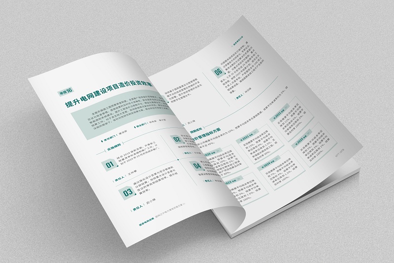 沈陽畫冊設(shè)計:國家電網(wǎng)戰(zhàn)略實施方案