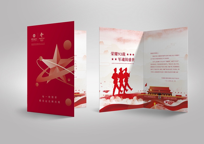 沈陽(yáng)賀卡設(shè)計(jì):中國(guó)銀行紀(jì)念賀卡