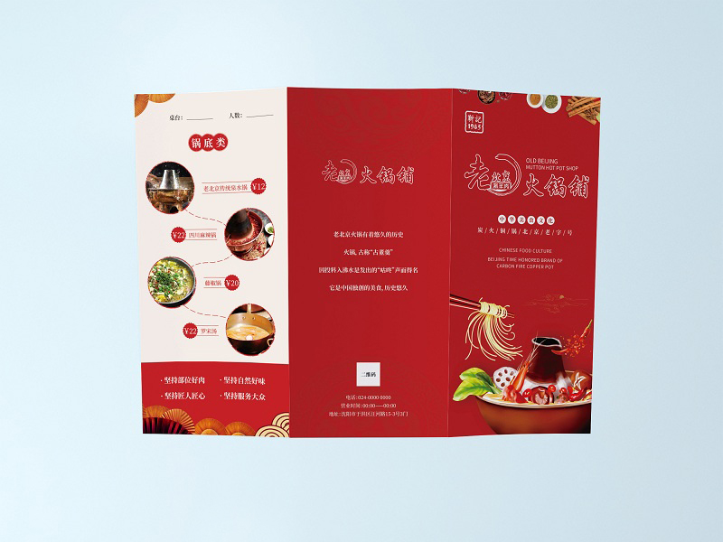 沈陽(yáng)設(shè)計(jì):火鍋三折頁(yè)設(shè)計(jì)