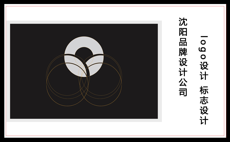 沈陽(yáng)做logo設(shè)計(jì)哪些問(wèn)題需要考慮