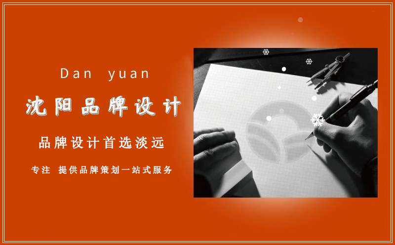 沈陽(yáng)設(shè)計(jì),標(biāo)志設(shè)計(jì)