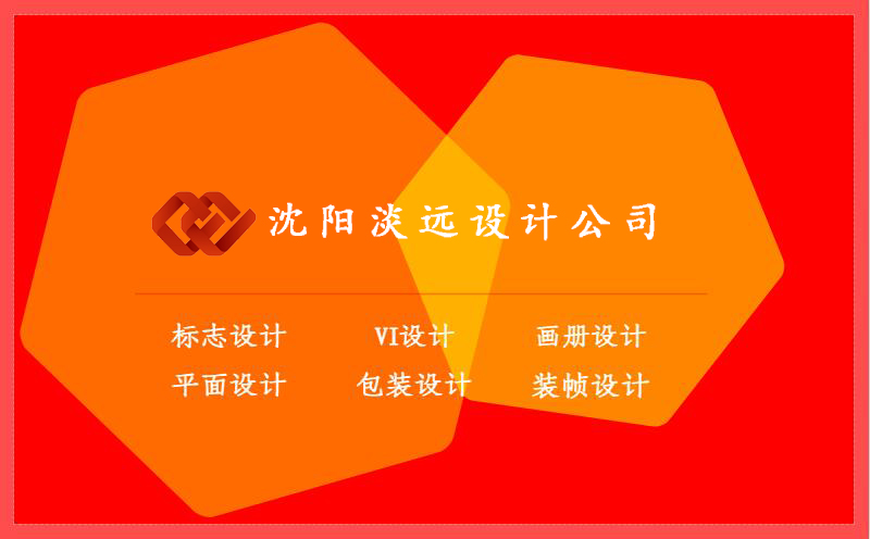 沈陽(yáng)vi設(shè)計(jì),沈陽(yáng)餐飲vi設(shè)計(jì)