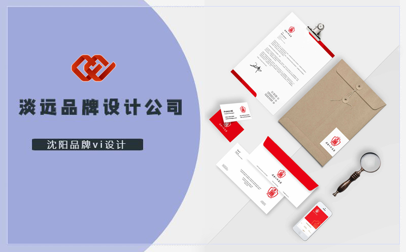 沈陽vi設(shè)計,品牌vi設(shè)計