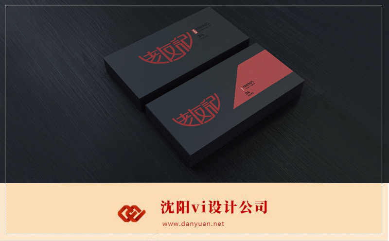 沈陽vi設(shè)計(jì)公司,vi設(shè)計(jì)
