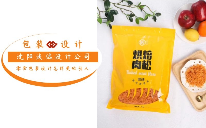 沈陽包裝設(shè)計,沈陽設(shè)計