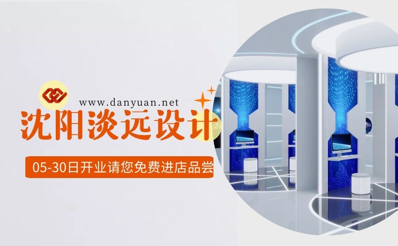 沈陽展廳設(shè)計(jì),沈陽設(shè)計(jì)